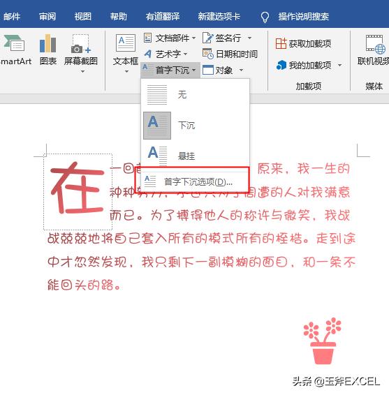 word中哪里有首字下沉(word文字首字下沉)