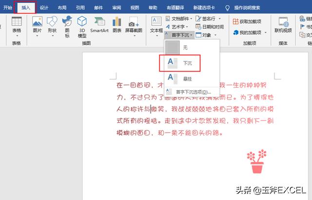 word中哪里有首字下沉(word文字首字下沉)