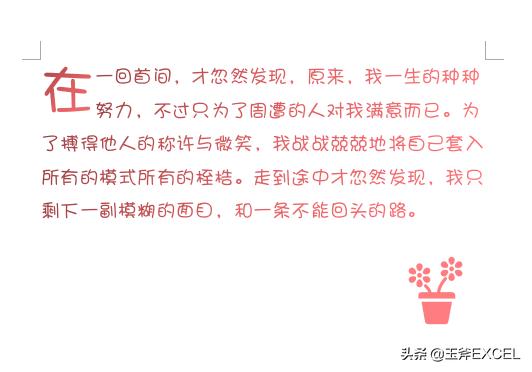 word中哪里有首字下沉（word文字首字下沉）