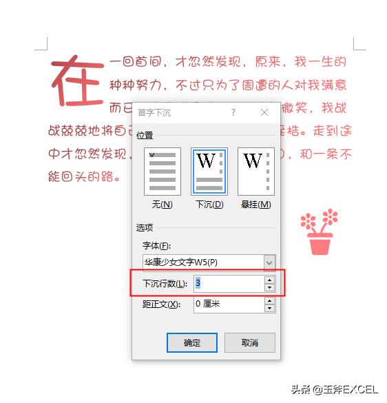 word中哪里有首字下沉(word文字首字下沉)
