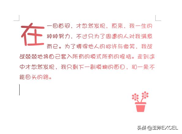 word中哪里有首字下沉(word文字首字下沉)
