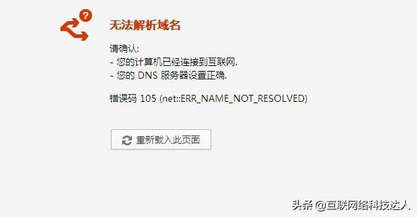 dns错误怎么办（dns错误不能上网怎么办）