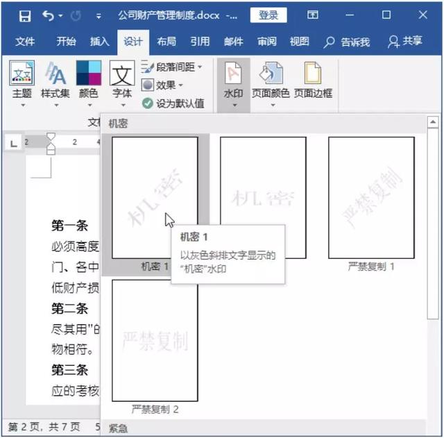 word如何更改页面颜色或背景颜色（给Word文档设置页面背景）