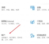 win10如何设置锁屏密码