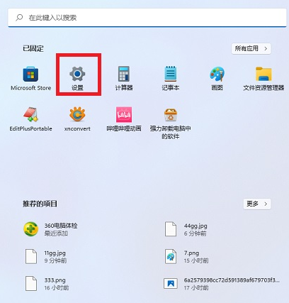 Win11最近使用的文件怎么关闭