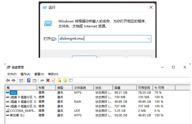 Win11怎么查看磁盘分区形式