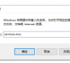 win10未开启扬声器服务怎么解决