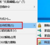 win10局域网怎么传文件