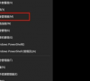 Win10录屏没声音怎么解决