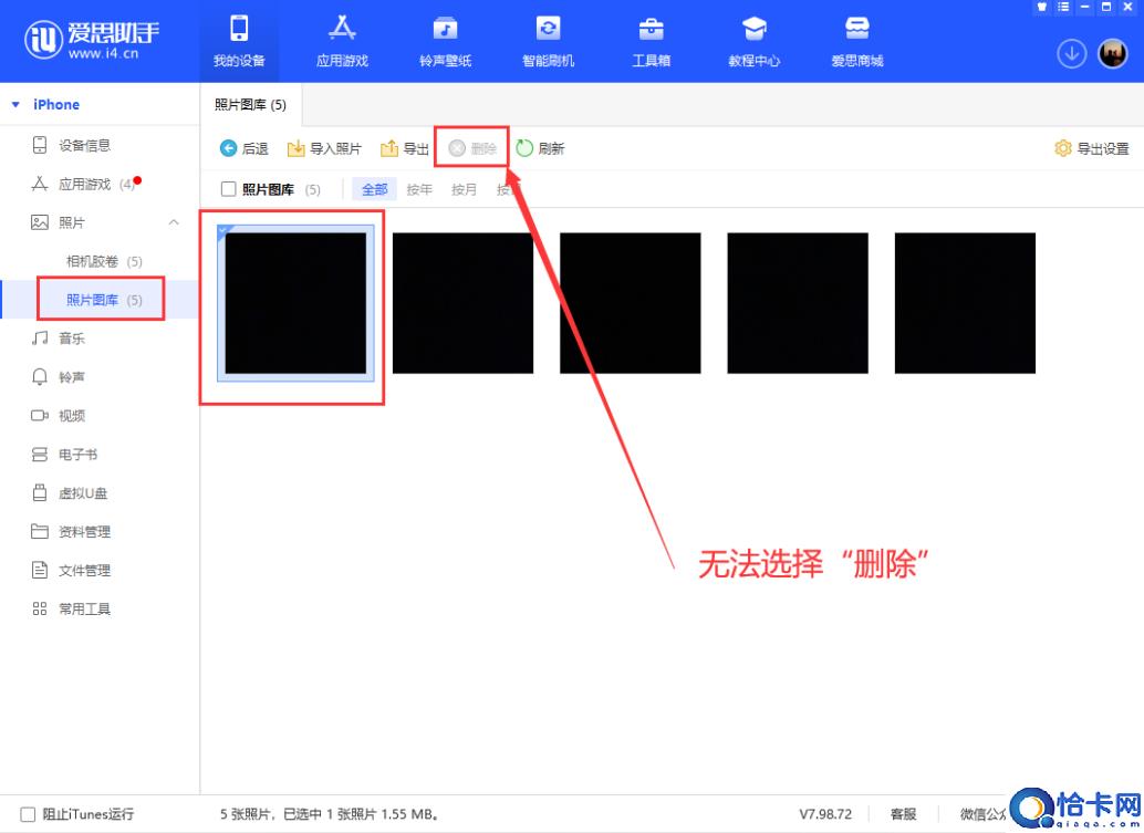 使用爱思无法删除 iPhone “照片图库”中的图片、按钮显示灰色怎么办?