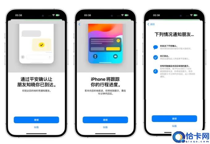 iOS 17信息APP平安确认功能有什么用?如何使用?