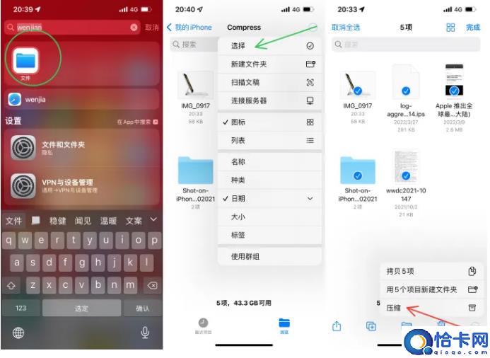 如何使用iPhone 14手机压缩文件?