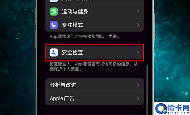 iOS 16中的安全检查有什么用?如何开启?