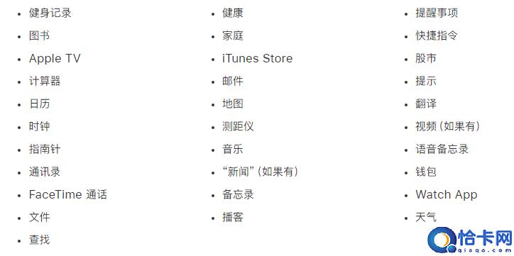 苹果 iPhone 14 系列机型可以卸载哪些自带的 App?卸载后会有影响吗?