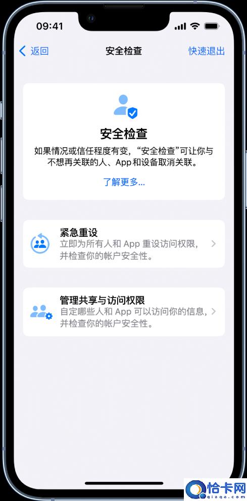 iPhone 小技巧：使用“安全检查”管理信息共享