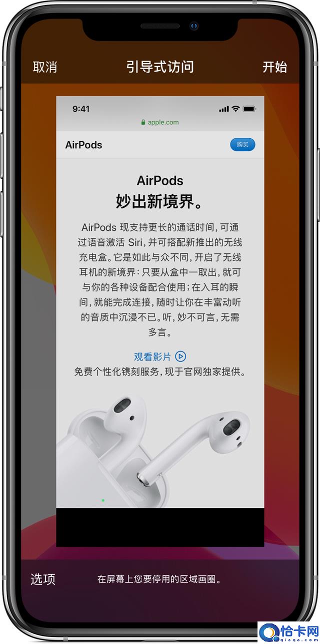 如何在 iPhone 上退出引导式访问?