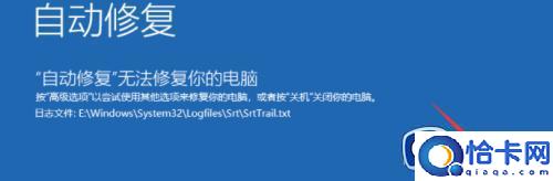 windows11启动修复无法自动修复此计算机怎么解决