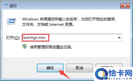 Win7系统最高权限怎么获取？