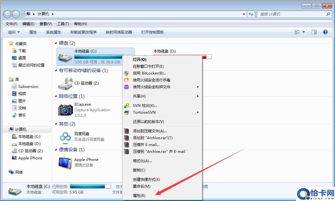 Win7C盘空间不足解决方法