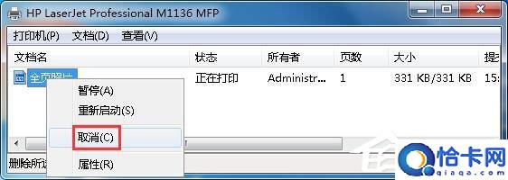 Win7旗舰版文档被挂起无法打印的解决教学