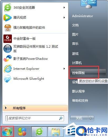 win7打开性能信息和工具的两个方法