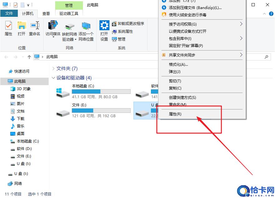 Win10移动硬盘打不开修复方法