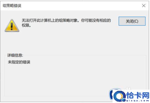 无法打开此计算机上的组策略对象你可能没有相应的权限的解决方法