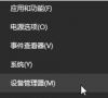 Win10系统如何禁用集成显卡