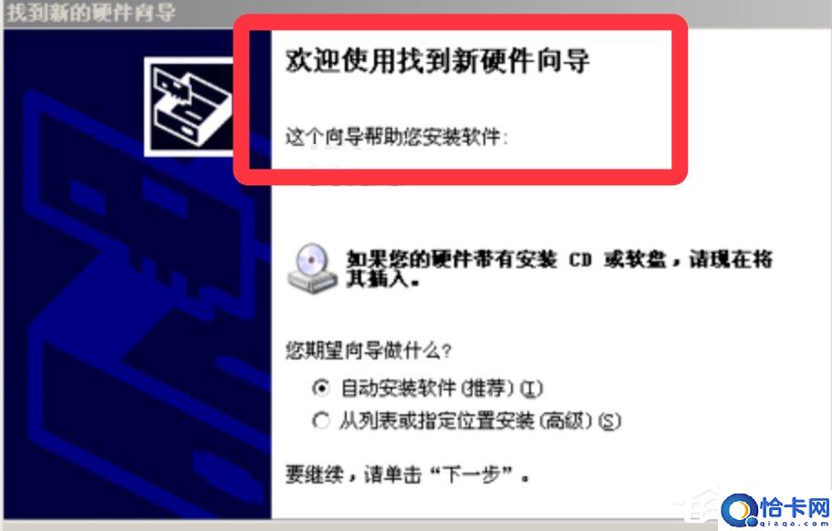 Win7系统提示欢迎使用找到新硬件向导怎么办