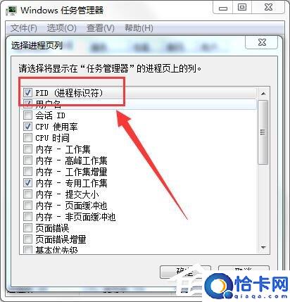 Win7通过任务管理器查看进程PID标识符教学