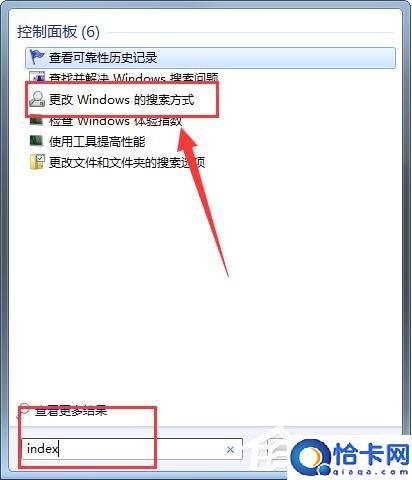 Win7修改SearchIndexer数据位置节省C盘空间教学