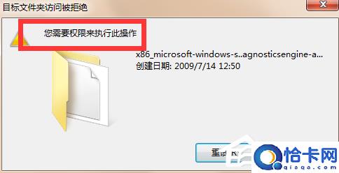 Win7提示您需要权限执行此操作怎么解决