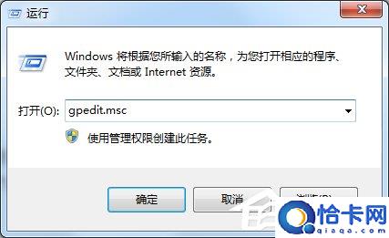 Win7任务管理器已被系统管理员停用的解决办法