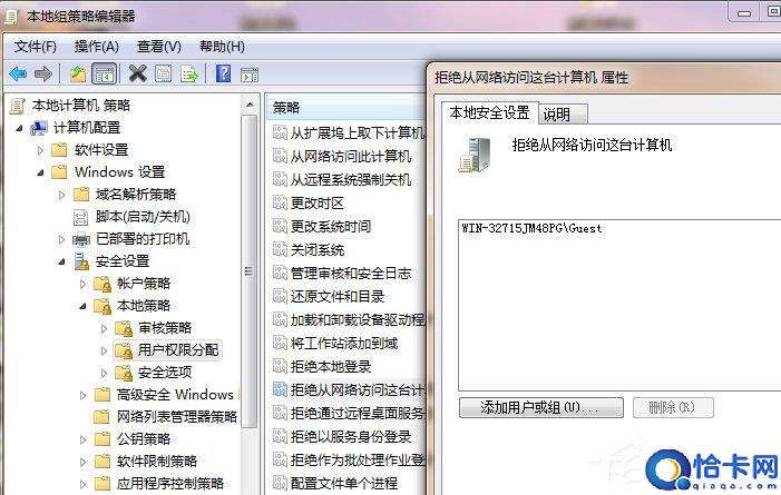 Win7共享出现没有权限使用网络资源怎么办