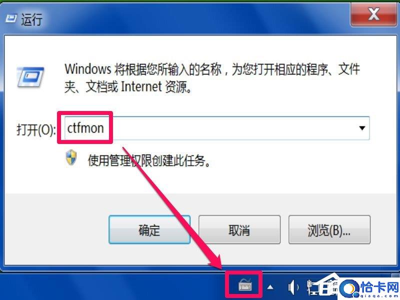 Win7系统每次开机用命令ctfmon才出现输入法图标的解决办法