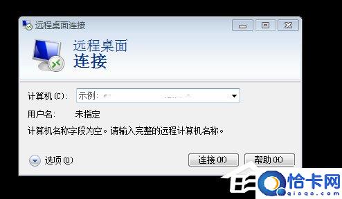 Win7清除远程连接记录方法