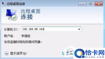 Win7删除远程桌面连接IP记录与连接信息教学