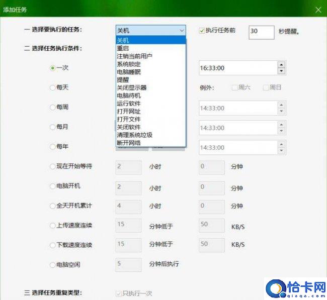 windows如何设置定时关机命令(设置电脑每天定时关机的方法)