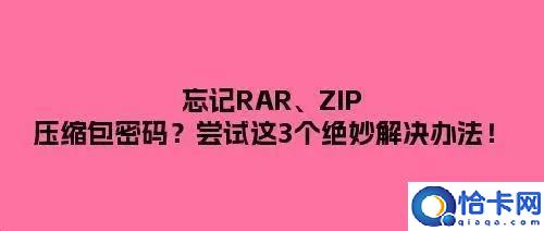 文件解压密码忘了怎么办(手机软件加密设置方法)