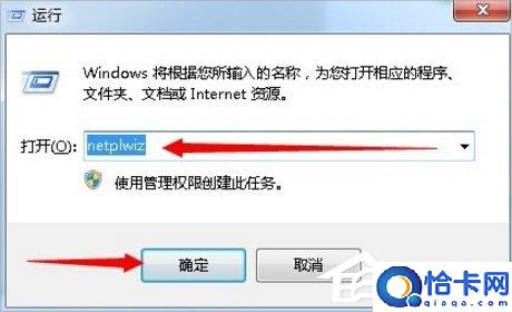 Win7系统自动登陆的设置方法