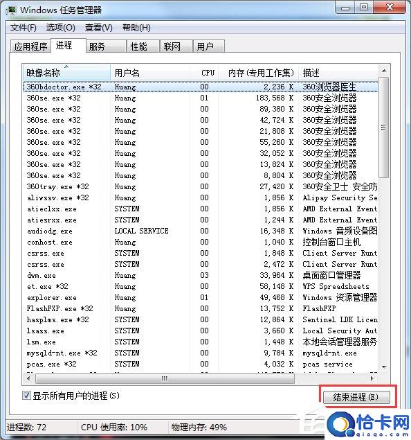 Windows7文件无法删除怎么办