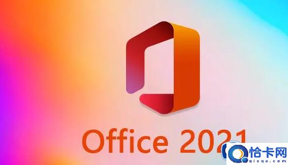 office专业增强版2021激活密钥2023(万能可用的office2021专业增强版产品密钥)