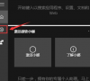 Win10怎么关闭Cortana小娜功能