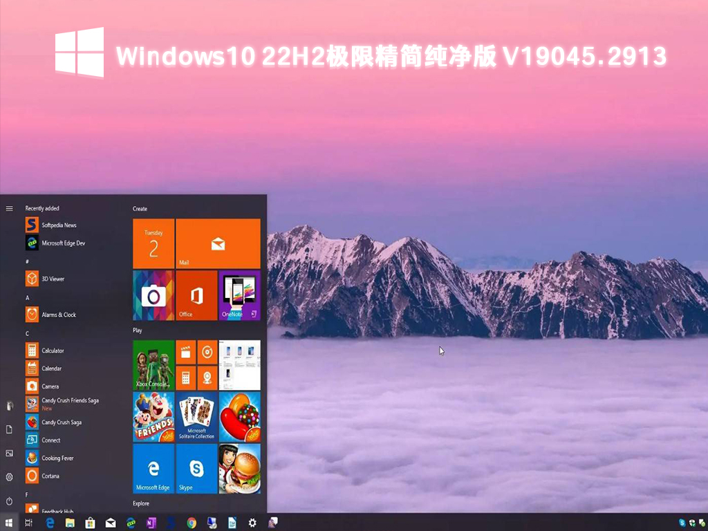 Windows10 22H2极限精简纯净版 V19045.2913