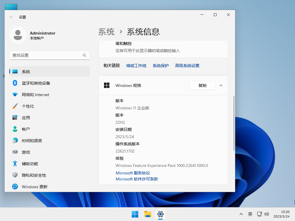 Windows 11 22H2 64位 中文企业版 V2023.08