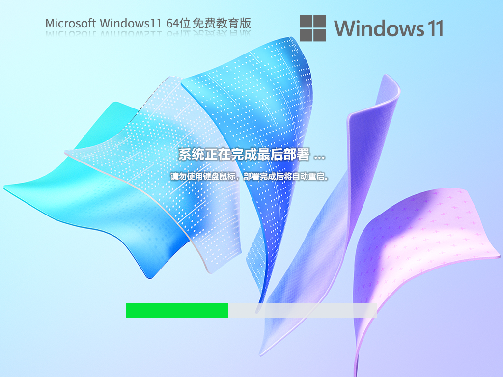 【专为教育设计】Windows11 22H2 64位 专业教育版