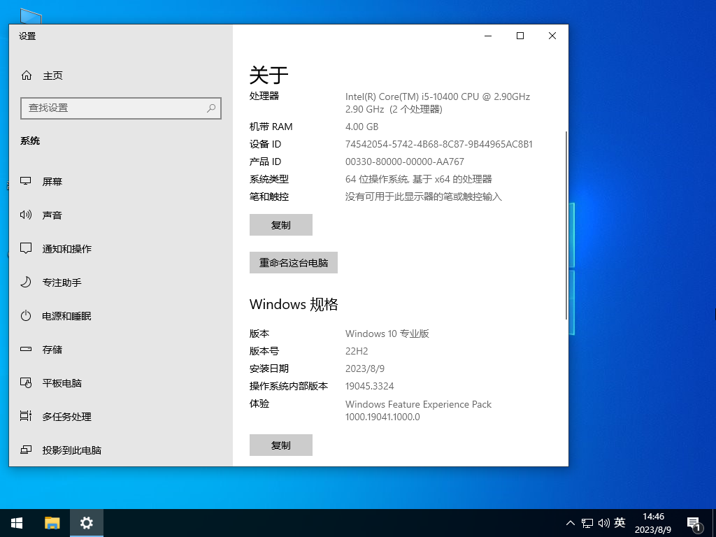 游戏本专用 Windows10 64位 性能优化专业版 V2023