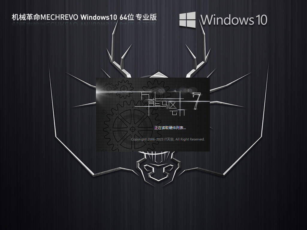 【机械革命通用】机械革命 Windows10 64位 电竞专业装机版