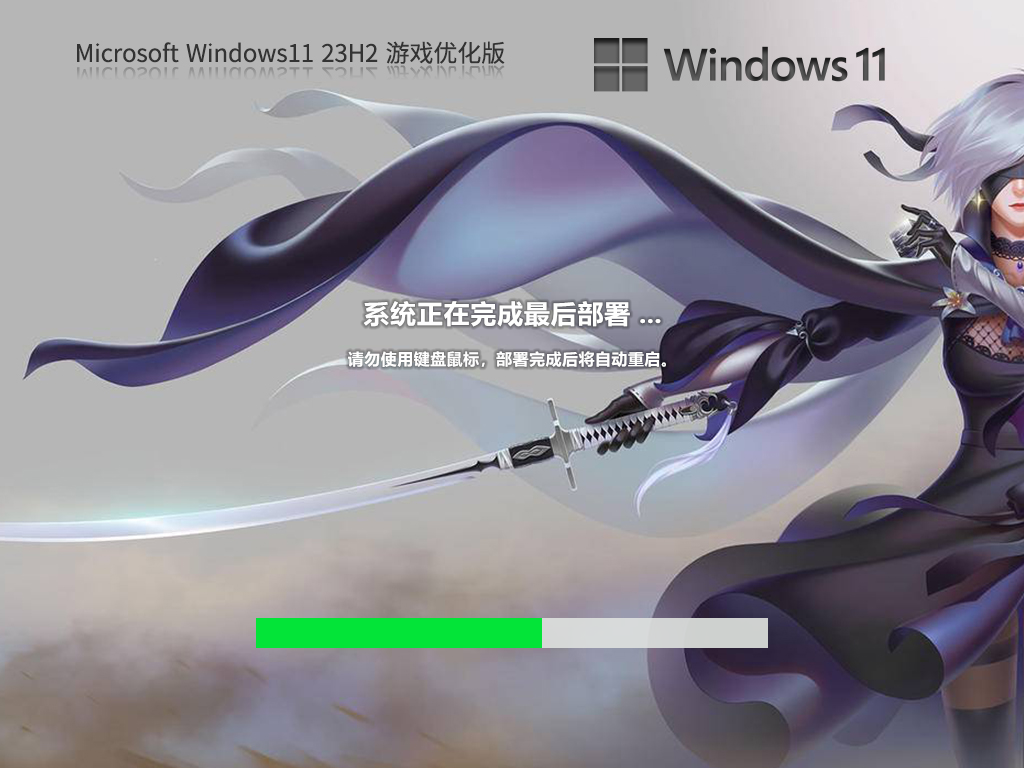 【性能增强】Windows11 23H2 64位 游戏优化版