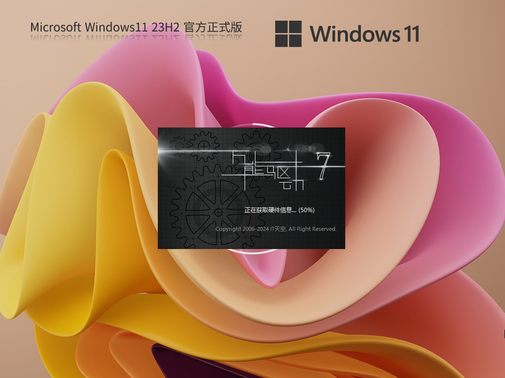 【2月版2.16】Windows11 23H2 22631.3227 X64 官方正式版